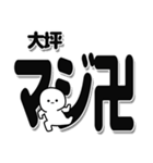 大坪さんデカ文字シンプル（個別スタンプ：29）