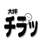 大坪さんデカ文字シンプル（個別スタンプ：35）