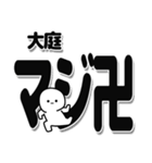 大庭さんデカ文字シンプル（個別スタンプ：29）