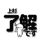 上杉さんデカ文字シンプル（個別スタンプ：3）