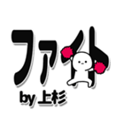 上杉さんデカ文字シンプル（個別スタンプ：13）