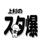 上杉さんデカ文字シンプル（個別スタンプ：30）