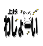 上杉さんデカ文字シンプル（個別スタンプ：31）