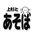 上杉さんデカ文字シンプル（個別スタンプ：33）