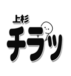 上杉さんデカ文字シンプル（個別スタンプ：35）