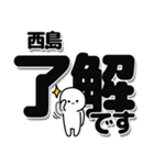 西島さんデカ文字シンプル（個別スタンプ：3）