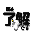 西谷さんデカ文字シンプル（個別スタンプ：3）