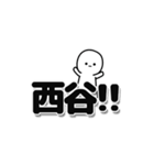 西谷さんデカ文字シンプル（個別スタンプ：40）