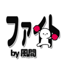 風間さんデカ文字シンプル（個別スタンプ：13）