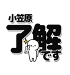 小笠原さんデカ文字シンプル（個別スタンプ：3）