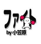 小笠原さんデカ文字シンプル（個別スタンプ：13）