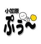 小笠原さんデカ文字シンプル（個別スタンプ：15）