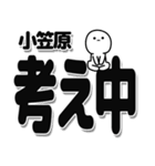 小笠原さんデカ文字シンプル（個別スタンプ：26）