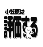 小笠原さんデカ文字シンプル（個別スタンプ：32）