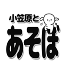 小笠原さんデカ文字シンプル（個別スタンプ：33）