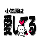 小笠原さんデカ文字シンプル（個別スタンプ：34）