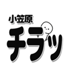 小笠原さんデカ文字シンプル（個別スタンプ：35）