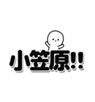 小笠原さんデカ文字シンプル（個別スタンプ：40）