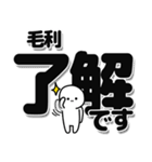 毛利さんデカ文字シンプル（個別スタンプ：3）