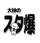 大林さんデカ文字シンプル（個別スタンプ：30）