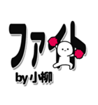 小柳さんデカ文字シンプル（個別スタンプ：13）