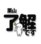 栗山さんデカ文字シンプル（個別スタンプ：3）