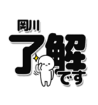 岡川さんデカ文字シンプル（個別スタンプ：3）