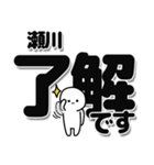 瀬川さんデカ文字シンプル（個別スタンプ：3）