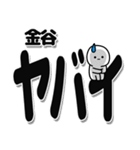 金谷さんデカ文字シンプル（個別スタンプ：12）