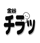 金谷さんデカ文字シンプル（個別スタンプ：35）