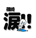 篠崎さんデカ文字シンプル（個別スタンプ：11）