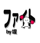 堤さんデカ文字シンプル（個別スタンプ：13）