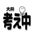 大井さんデカ文字シンプル（個別スタンプ：26）