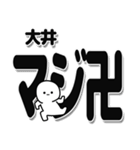 大井さんデカ文字シンプル（個別スタンプ：29）