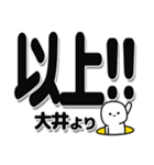 大井さんデカ文字シンプル（個別スタンプ：39）