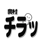 奥村さんデカ文字シンプル（個別スタンプ：35）