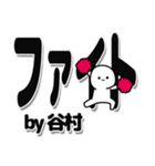 谷村さんデカ文字シンプル（個別スタンプ：13）