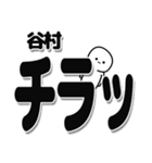 谷村さんデカ文字シンプル（個別スタンプ：35）
