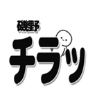 磯野さんデカ文字シンプル（個別スタンプ：35）