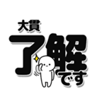 大貫さんデカ文字シンプル（個別スタンプ：3）