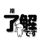 岸さんデカ文字シンプル（個別スタンプ：3）