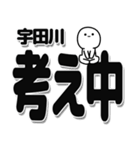 宇田川さんデカ文字シンプル（個別スタンプ：26）