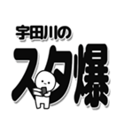 宇田川さんデカ文字シンプル（個別スタンプ：30）