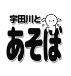 宇田川さんデカ文字シンプル（個別スタンプ：33）