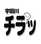 宇田川さんデカ文字シンプル（個別スタンプ：35）