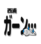 西浦さんデカ文字シンプル（個別スタンプ：2）