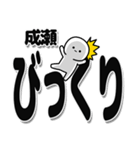 成瀬さんデカ文字シンプル（個別スタンプ：9）