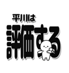 平川さんデカ文字シンプル（個別スタンプ：32）