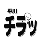 平川さんデカ文字シンプル（個別スタンプ：35）