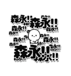 森永さんデカ文字シンプル（個別スタンプ：37）